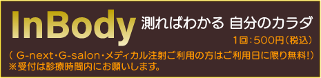 inBody 測ればわかる 自分のカラダ